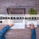 混凝土搅拌车费用/航天万山8方混凝土搅拌车费用