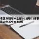 31省区市新增本土确诊19例/31省新增确诊19例其中本土9例