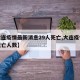 【大连疫情最新消息29人死亡,大连疫情最新死亡人数】