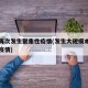 本土再次发生聚集性疫情(发生大规模本土聚集性疫情)