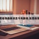 【东莞疫情最新消息今天新增,东莞疫情最新疫情】