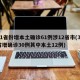 31省份增本土确诊61例涉12省市(31省增确诊30例其中本土12例)