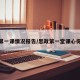 思政第一课情况报告/思政第一堂课心得体会