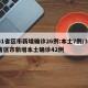 31省区市新增确诊26例:本土7例/31省区市新增本土确诊42例