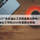 2017广东石油化工学院录取分数线/广东石油化工学院2016年录取分数线