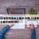 【31省份新增本土确诊39例,31省新增本土确诊病例5例】