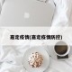 嘉定疫情(嘉定疫情防控)