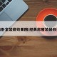 经典卧室装修效果图/经典房屋装修效果图