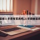 【精装修二手房有家具吗,二手房精装房家具送吗?】