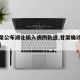 【甘肃公布湖北输入病例轨迹,甘肃确诊者在武汉】