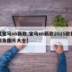 【宝马x6新款,宝马x6新款2025款费用及图片大全】