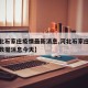 【河北石家庄疫情最新消息,河北石家庄疫情最新数据消息今天】