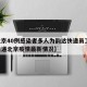 【北京40例感染者多人为韵达快递员工,韵达快递北京疫情最新情况】