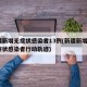 新疆新增无症状感染者13例(新疆新增3例无症状感染者行动轨迹)