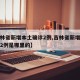 【吉林省新增本土确诊2例,吉林省新增本土确诊2例是哪里的】