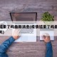 疫情结束了吗最新消息(疫情结束了吗最新消息今天)
