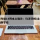 北京昨增14例本土确诊：均涉学校/北京确诊病例学校