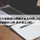 【31省新增22例确诊本土16例,31省新增确诊11例 其中本土2例】