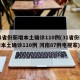 31省份新增本土确诊110例(31省份新增本土确诊110例 河南87例电视家)