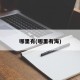哪里有(哪里有海)