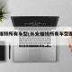 长安福特所有车型(长安福特所有车型图和报价)
