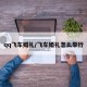 qq飞车婚礼/飞车婚礼怎么举行