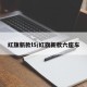 红旗新款l5/红旗新款六座车