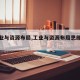 【工业与资源布局,工业与资源布局思维导图】
