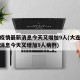 大连疫情最新消息今天又增加9人(大连疫情最新消息今天又增加9人病例)