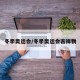 冬季奥运会/冬季奥运会吉祥物
