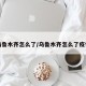 乌鲁木齐怎么了/乌鲁木齐怎么了疫情