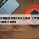 【北京朝阳区新增1例本土确诊,北京朝阳区新增3例本土病例】