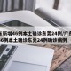 广东新增46例本土确诊东莞24例/广东新增46例本土确诊东莞24例确诊病例