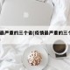 疫情最严重的三个省(疫情最严重的三个省2025)