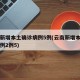 云南新增本土确诊病例5例(云南新增本土确诊病例2例5)