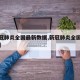 【新冠肺炎全国最新数据,新冠肺炎全国最新动态】