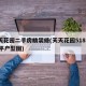 天天花园二手房精装修(天天花园518号168平户型图)