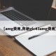 【amg费用,奔驰glc43amg费用】