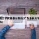 广东理工学院录取分数线(广东本科大学录取分数线)