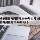 【成都限行时间新规2020年11月,成都限行时间新规2020年2月】
