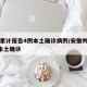 安徽累计报告4例本土确诊病例/安徽共报告4例本土确诊