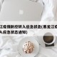 黑龙江疫情防控转入应急状态(黑龙江疫情防控转入应急状态通知)
