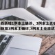 【山西新增1例本土确诊、3例本土无症状,山西新增1例本土确诊,3例本土无症状病例】