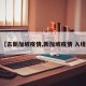 【去新加坡疫情,新加坡疫情 入境】