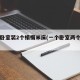 一个卧室装2个榻榻米床(一个卧室两个榻榻米)