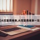 【火花塞费用表,火花塞费用表一览表】