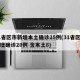 31省区市新增本土确诊25例(31省区市新增确诊20例 含本土8)