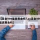 【足金999是真黄金吗?,sy足金999是真黄金吗】