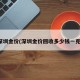 深圳金价(深圳金价回收多少钱一克)
