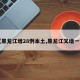 【黑龙江增28例本土,黑龙江又增一例】